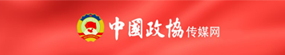 中國政協傳媒網